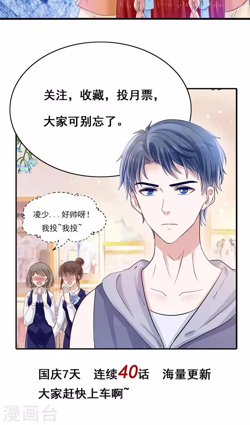第27话 温柔总裁变高冷 第28页