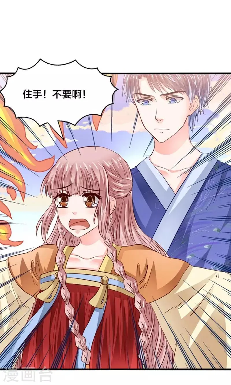 第28话 火焰会烧尽一切 第12页