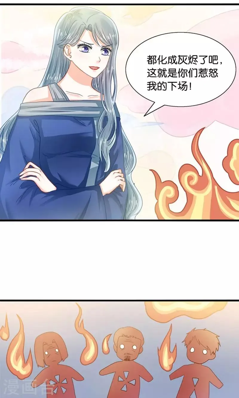 第28话 火焰会烧尽一切 第15页