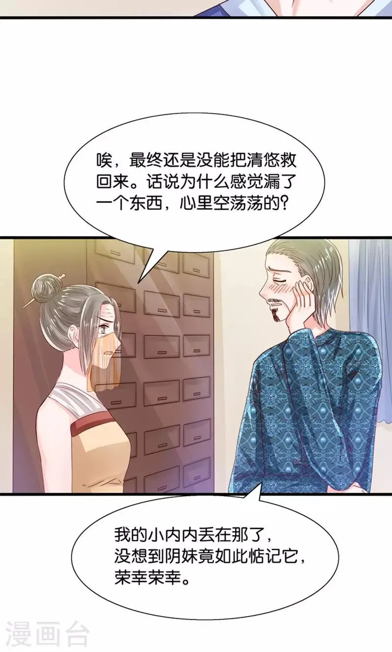 第28话 火焰会烧尽一切 第25页