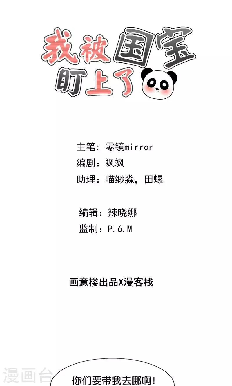第29话 有美人兮名叶喵 第1页