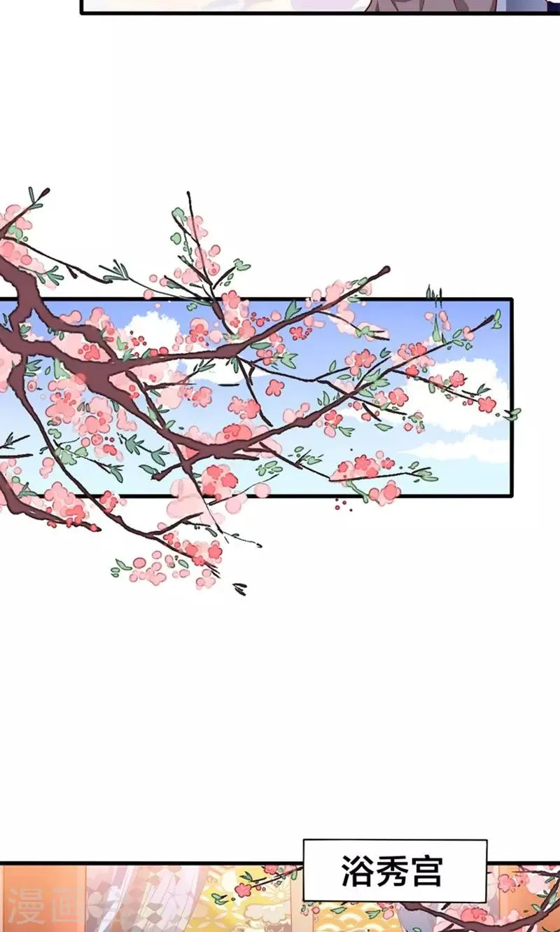 第29话 有美人兮名叶喵 第3页