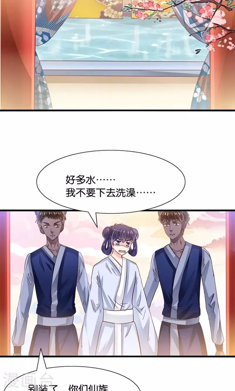 第29话 有美人兮名叶喵 第4页