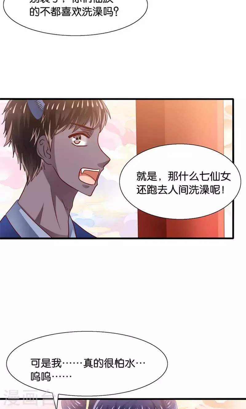 第29话 有美人兮名叶喵 第5页