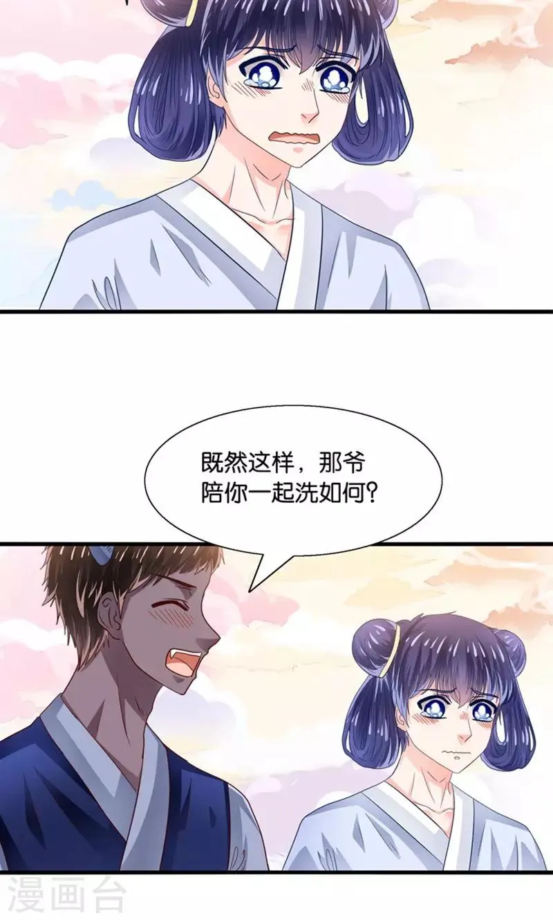 第29话 有美人兮名叶喵 第6页