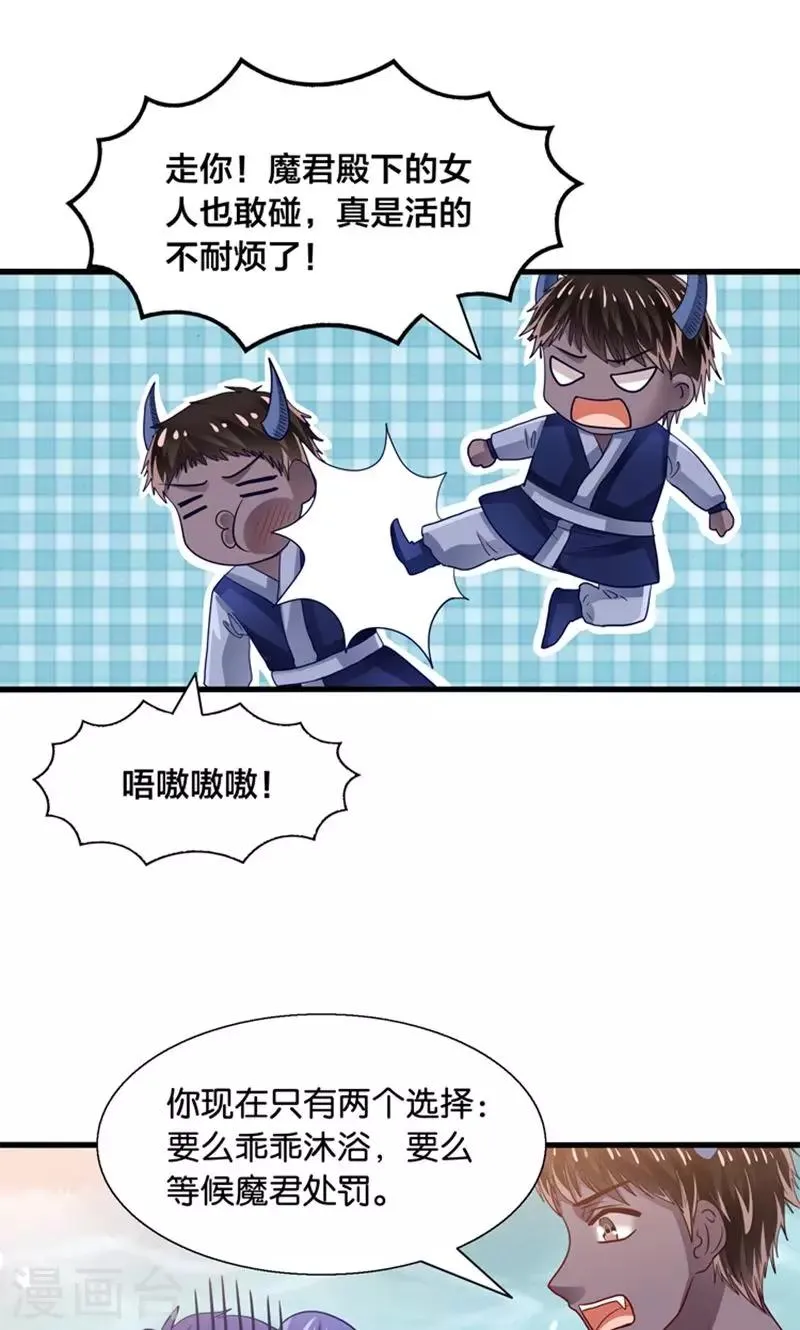 第29话 有美人兮名叶喵 第7页