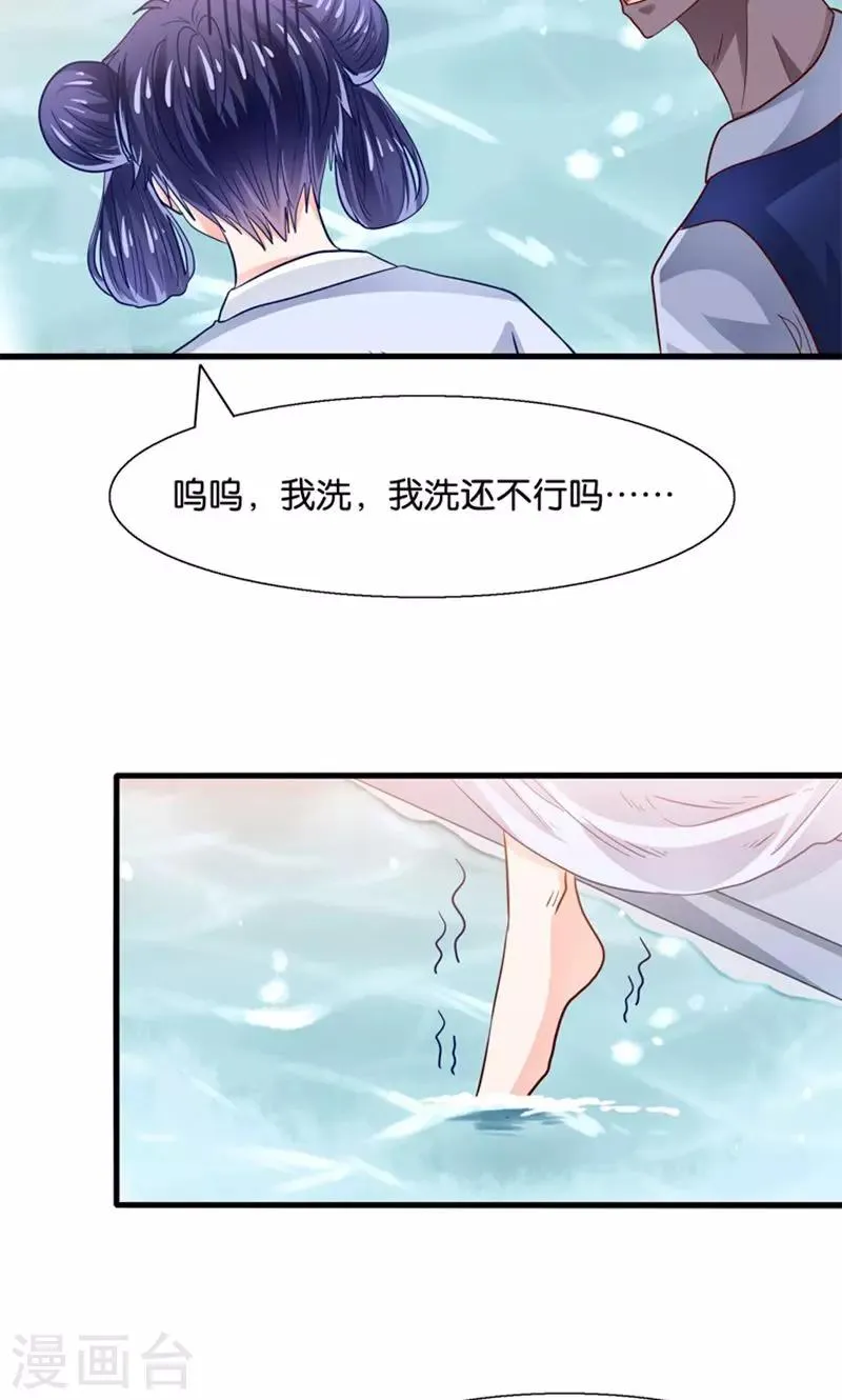 第29话 有美人兮名叶喵 第8页