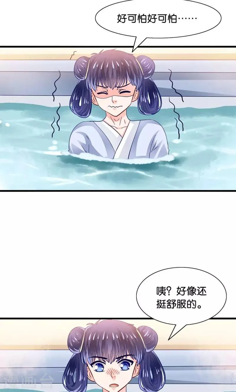 第29话 有美人兮名叶喵 第9页