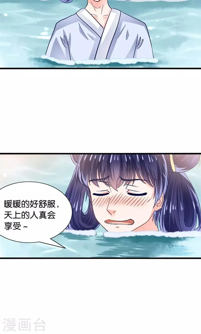 第29话 有美人兮名叶喵 第10页