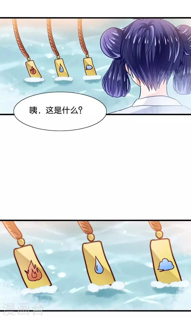 第29话 有美人兮名叶喵 第11页