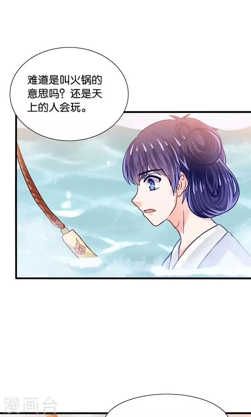 第29话 有美人兮名叶喵 第12页