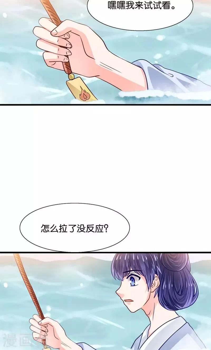 第29话 有美人兮名叶喵 第13页