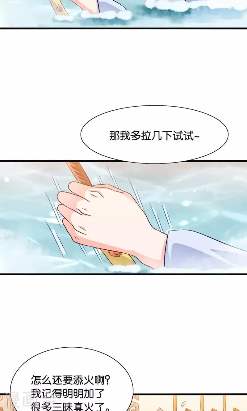 第29话 有美人兮名叶喵 第14页