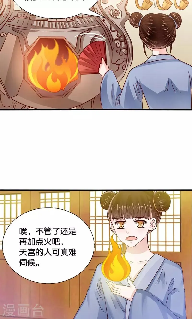 第29话 有美人兮名叶喵 第15页