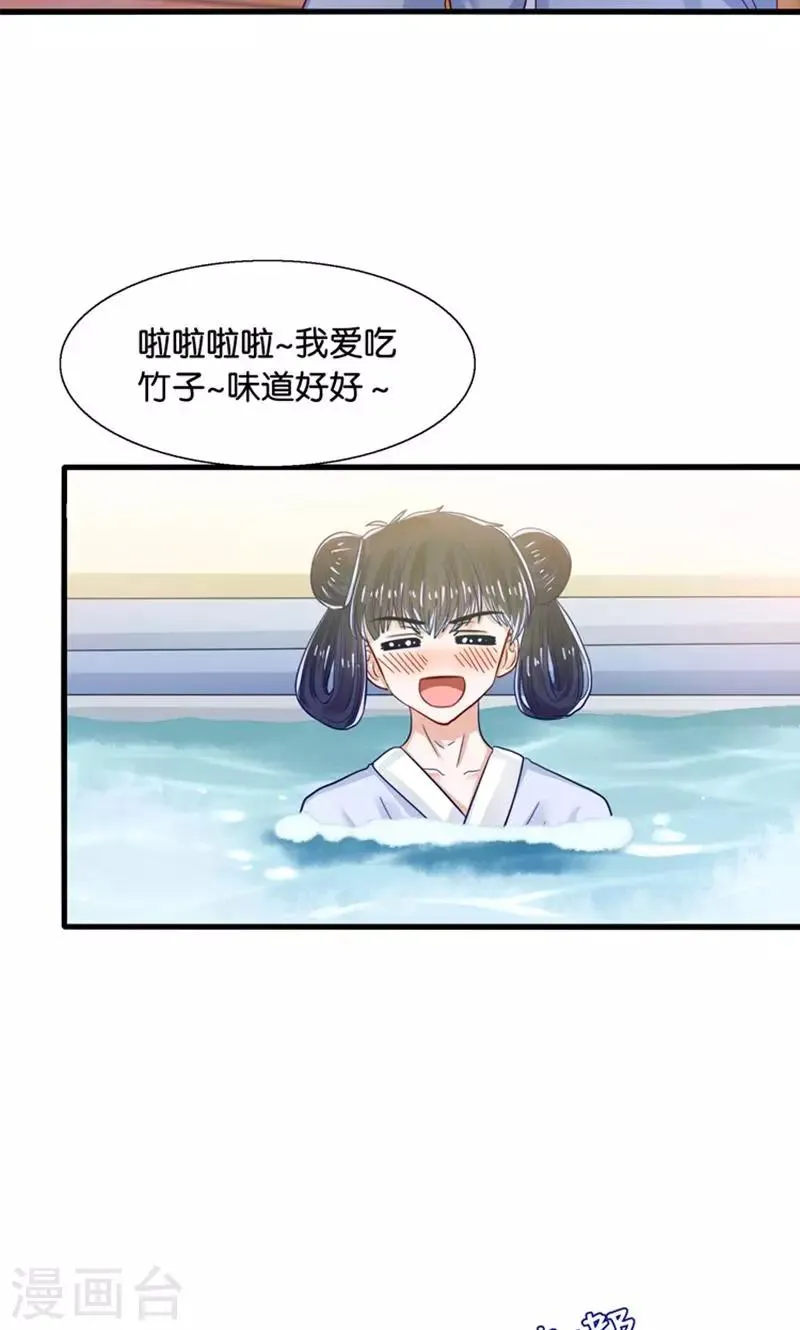 第29话 有美人兮名叶喵 第16页