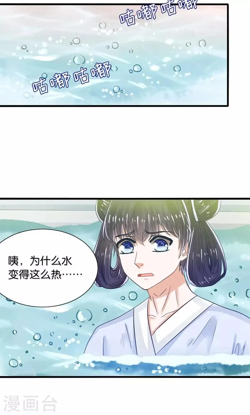 第29话 有美人兮名叶喵 第17页