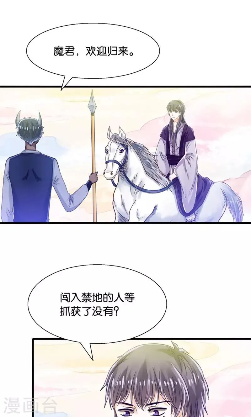第29话 有美人兮名叶喵 第18页