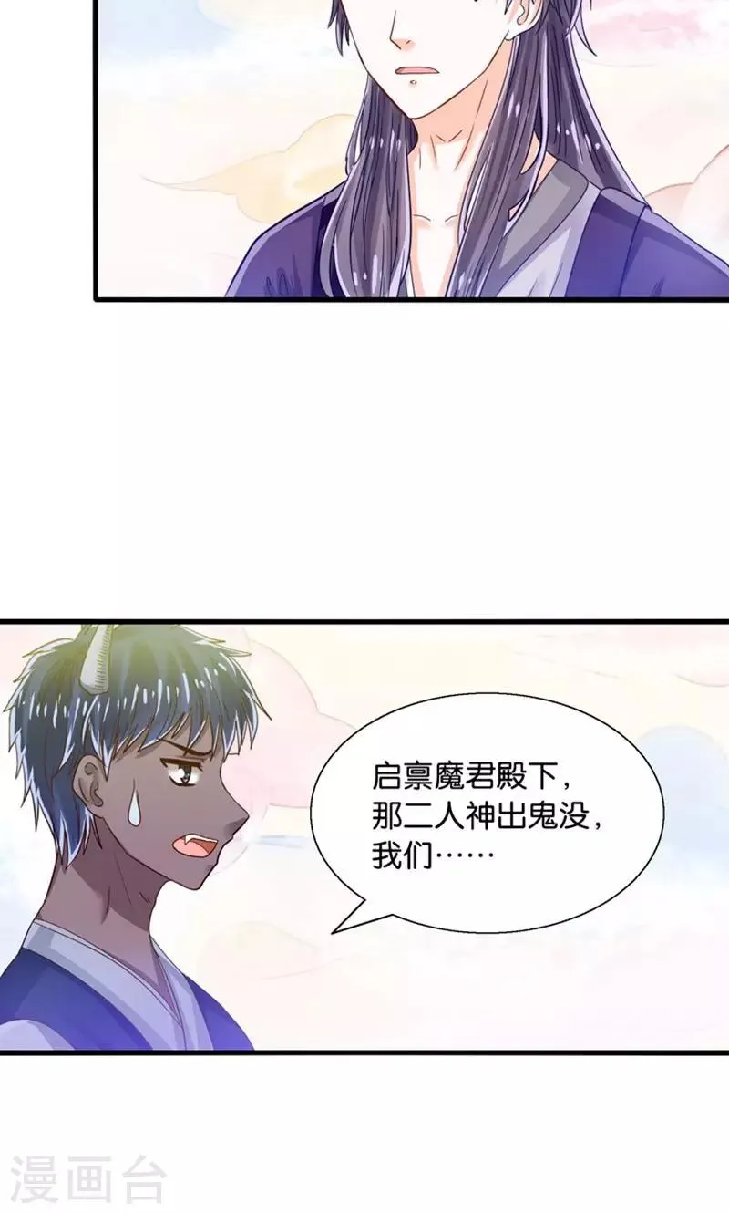 第29话 有美人兮名叶喵 第19页