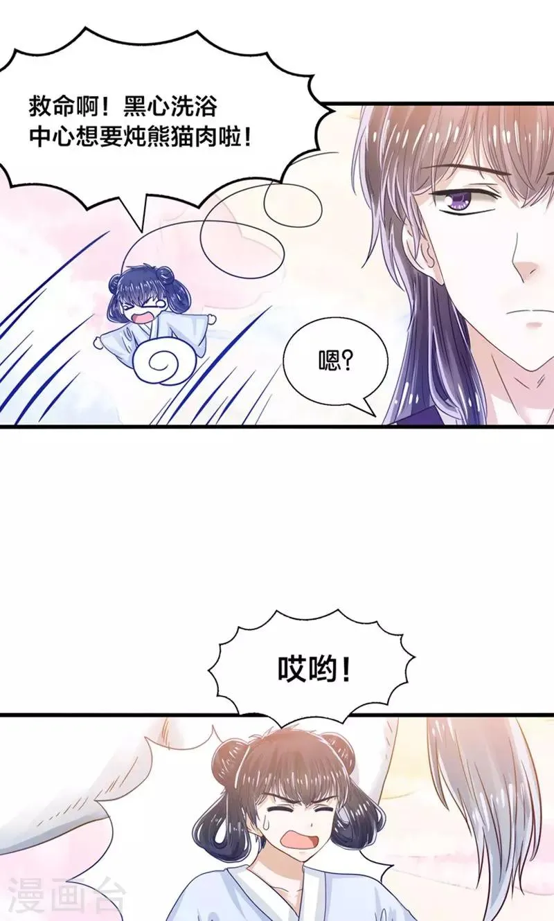 第29话 有美人兮名叶喵 第20页