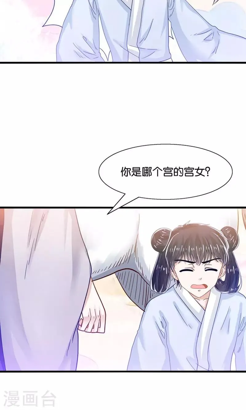 第29话 有美人兮名叶喵 第21页