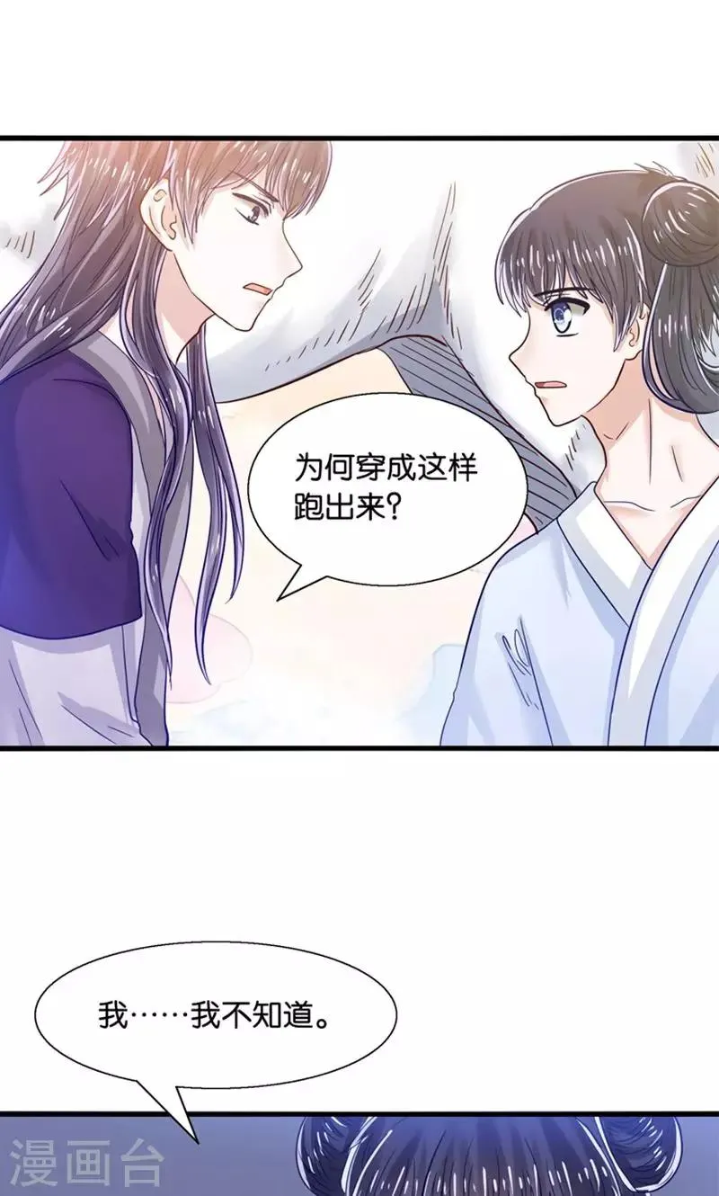 第29话 有美人兮名叶喵 第22页