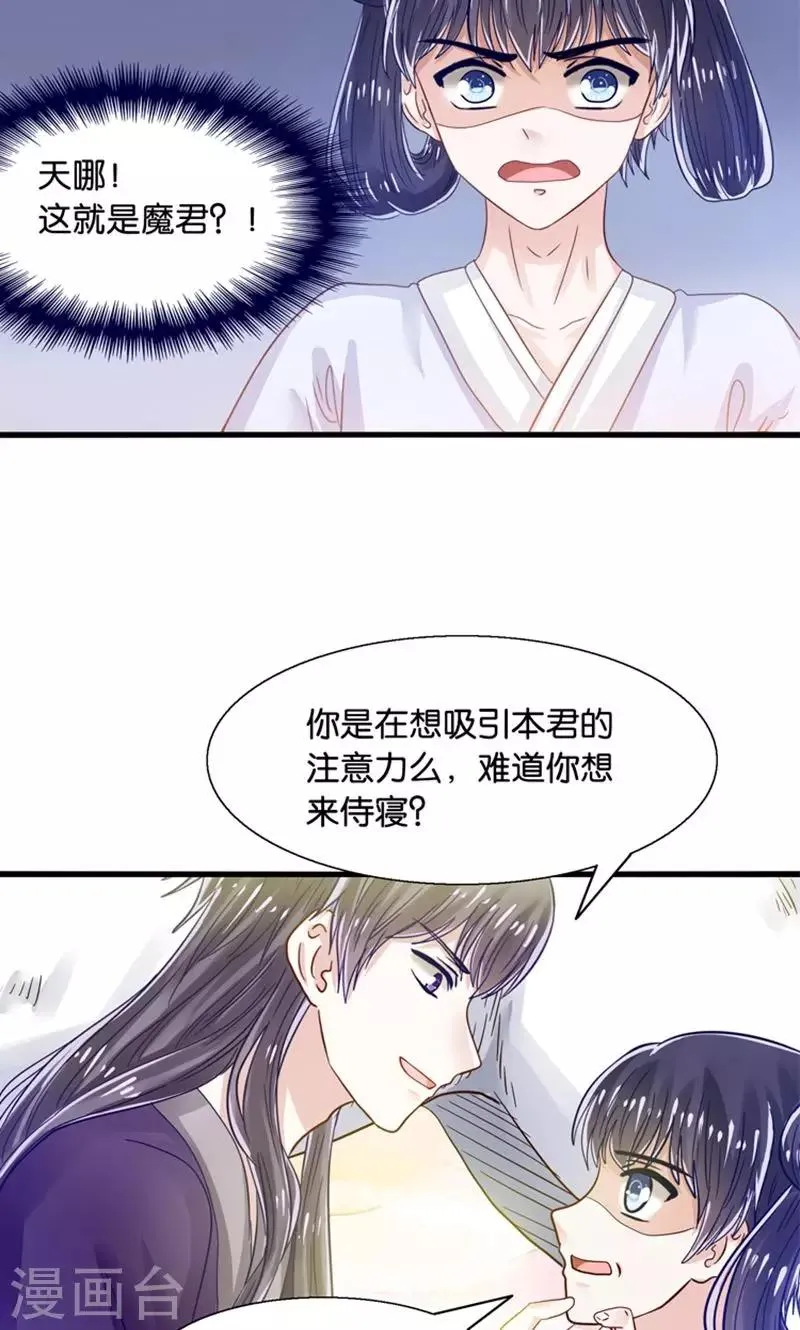 第29话 有美人兮名叶喵 第23页