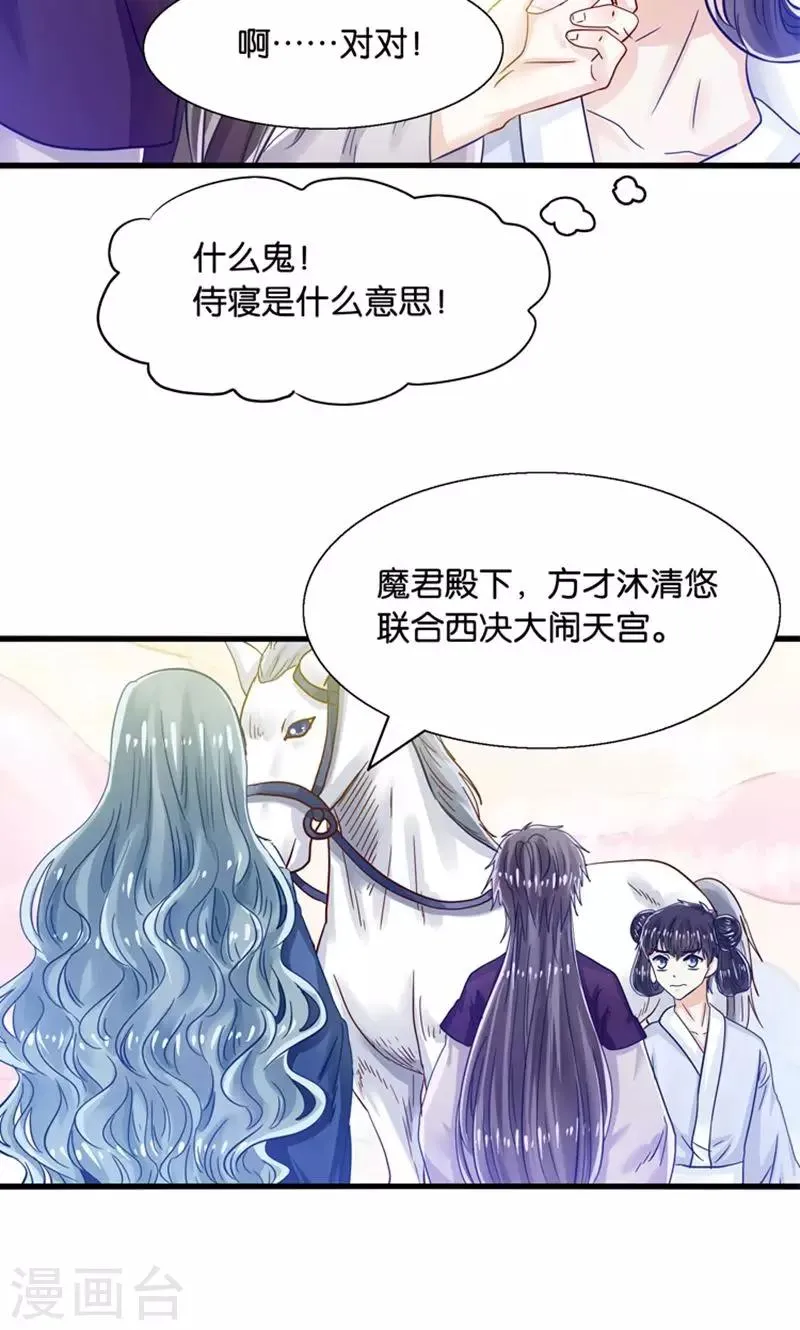 第29话 有美人兮名叶喵 第24页