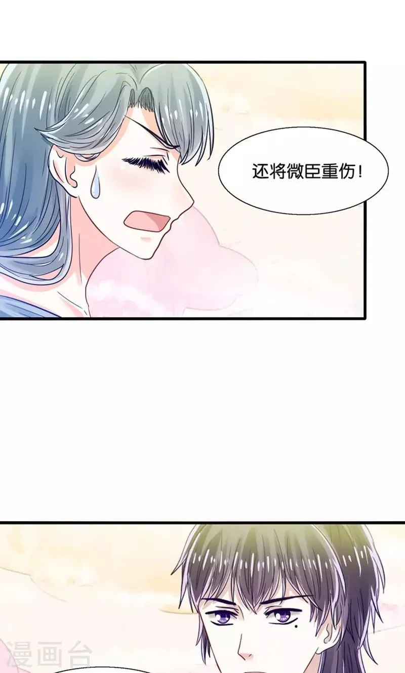 第29话 有美人兮名叶喵 第25页