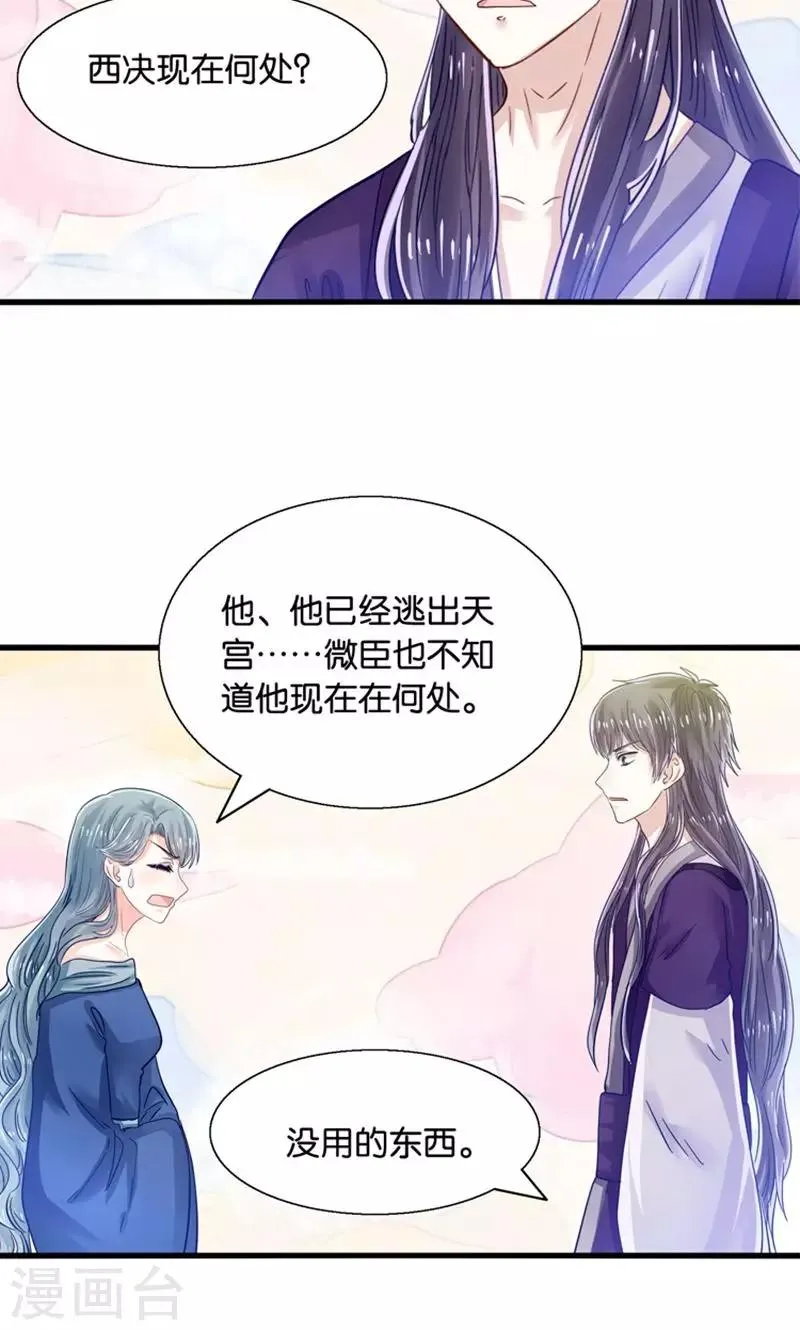 第29话 有美人兮名叶喵 第26页