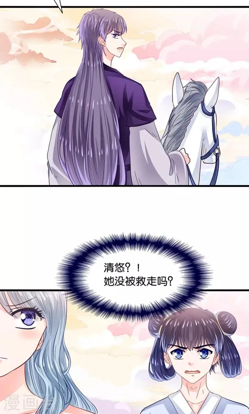 第29话 有美人兮名叶喵 第28页