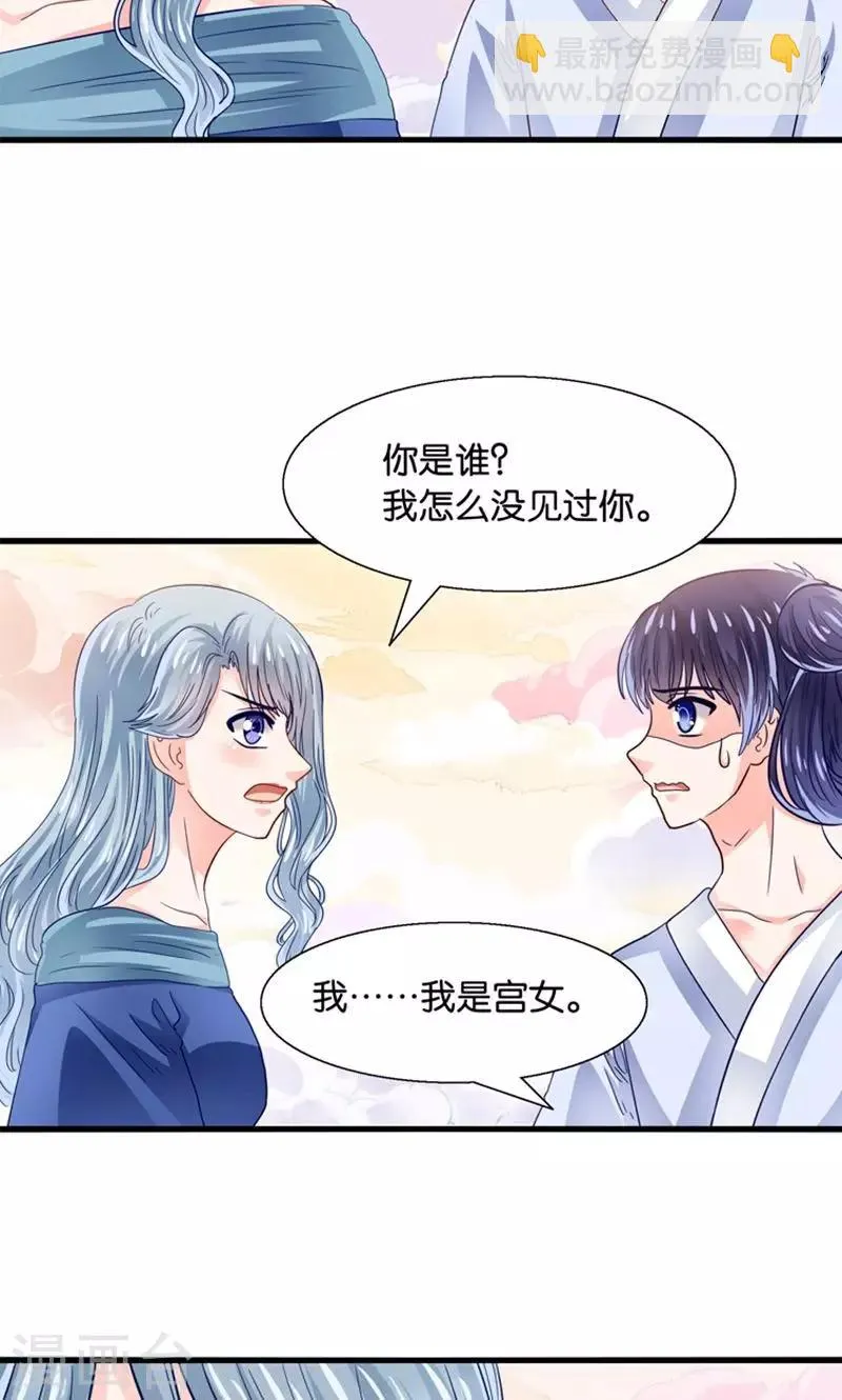 第29话 有美人兮名叶喵 第29页