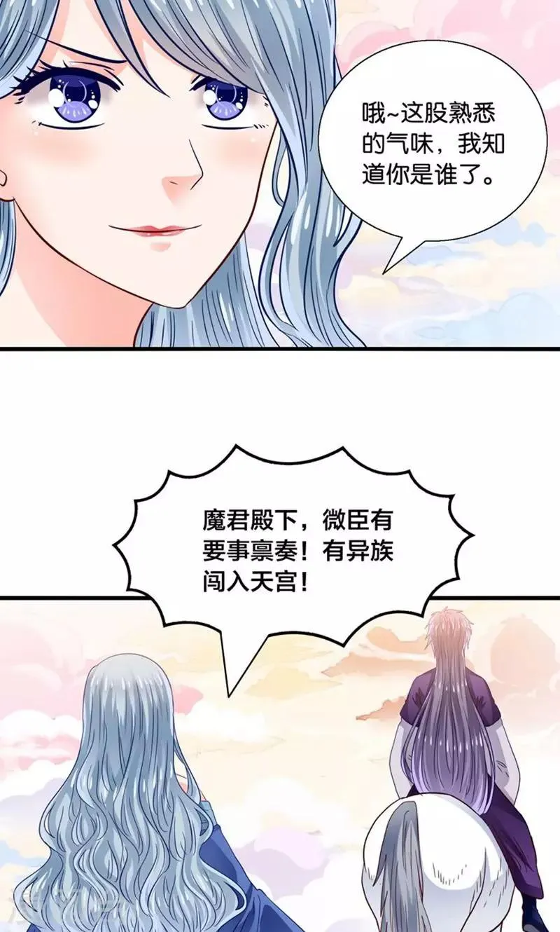 第29话 有美人兮名叶喵 第30页