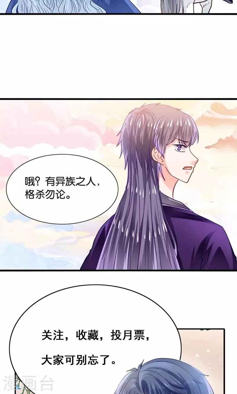 第29话 有美人兮名叶喵 第31页
