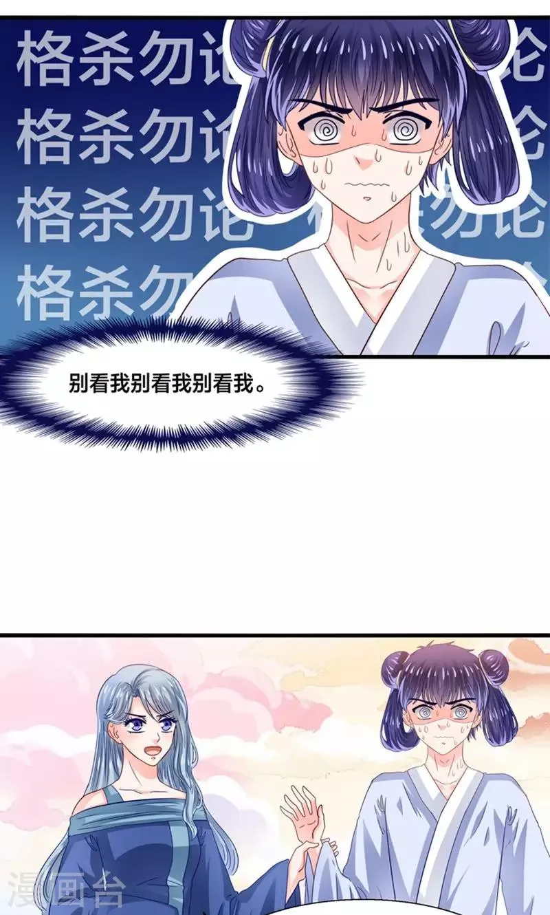 第30话 叶喵侍寝 第2页