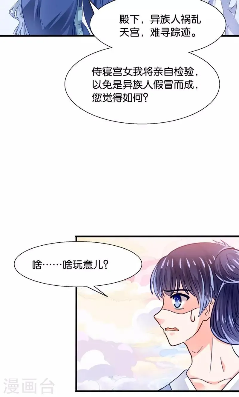 第30话 叶喵侍寝 第3页