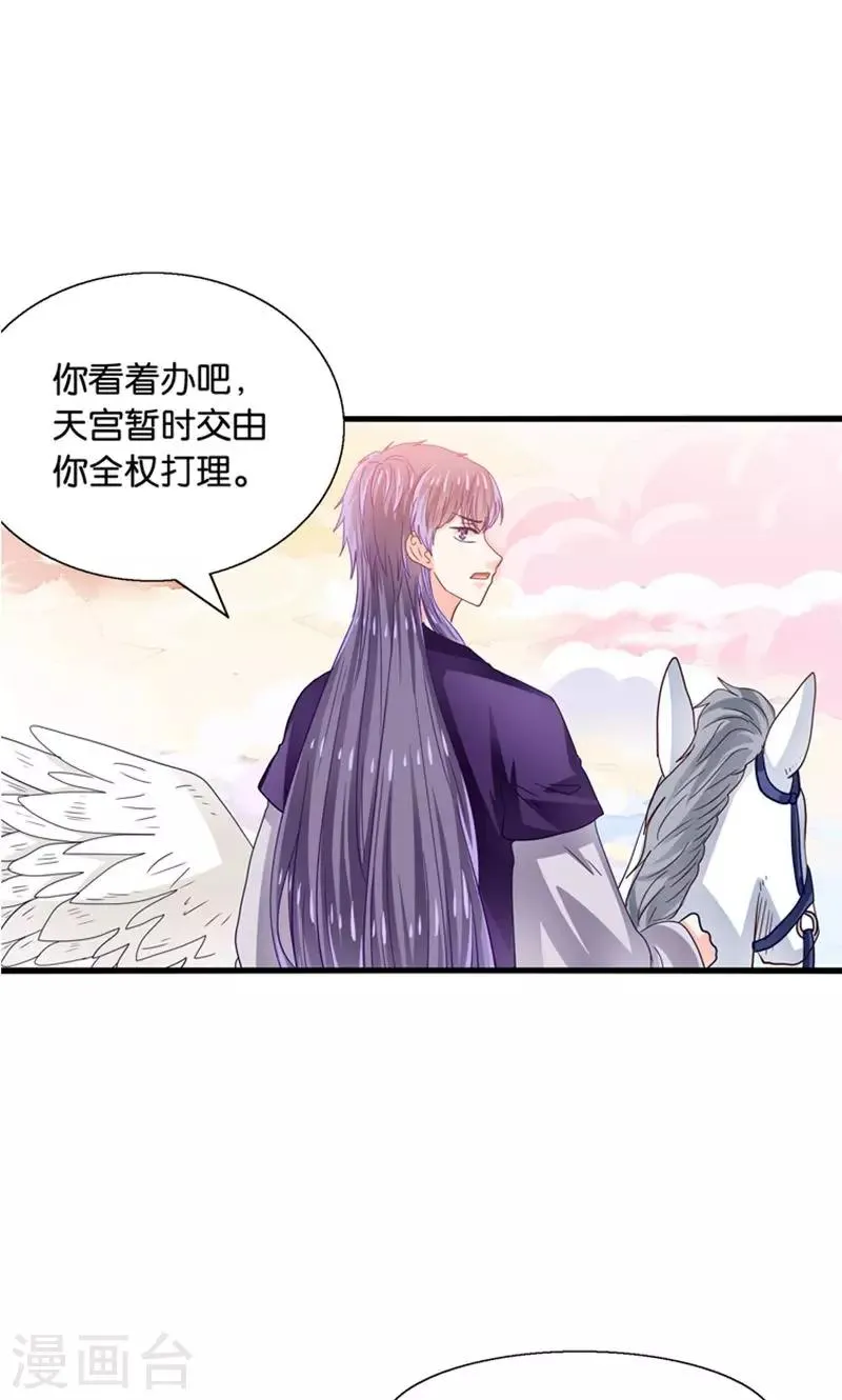 第30话 叶喵侍寝 第4页