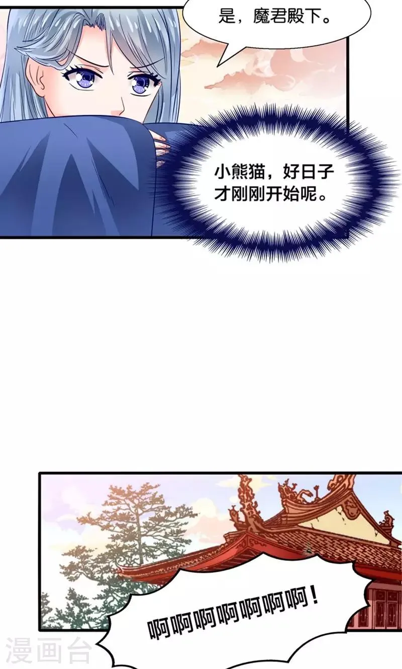 第30话 叶喵侍寝 第5页