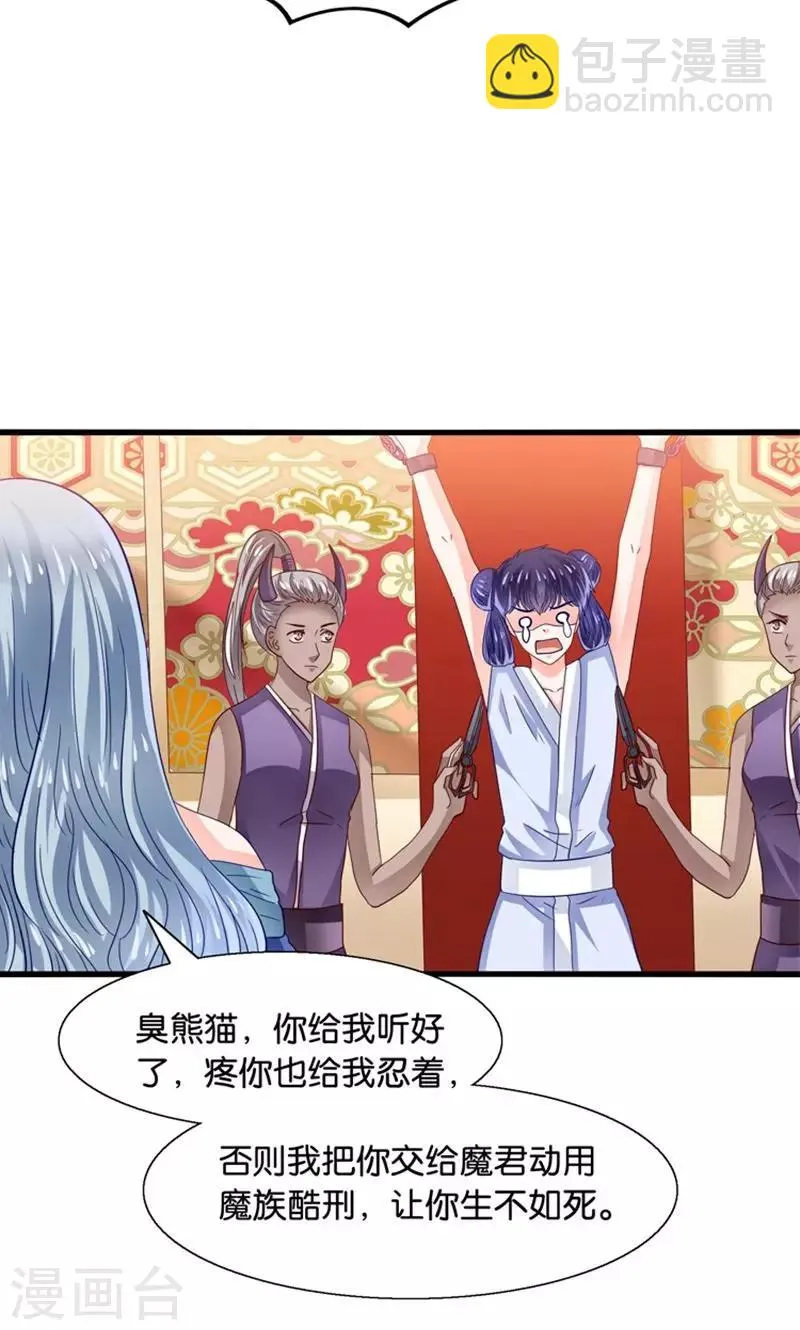 第30话 叶喵侍寝 第6页