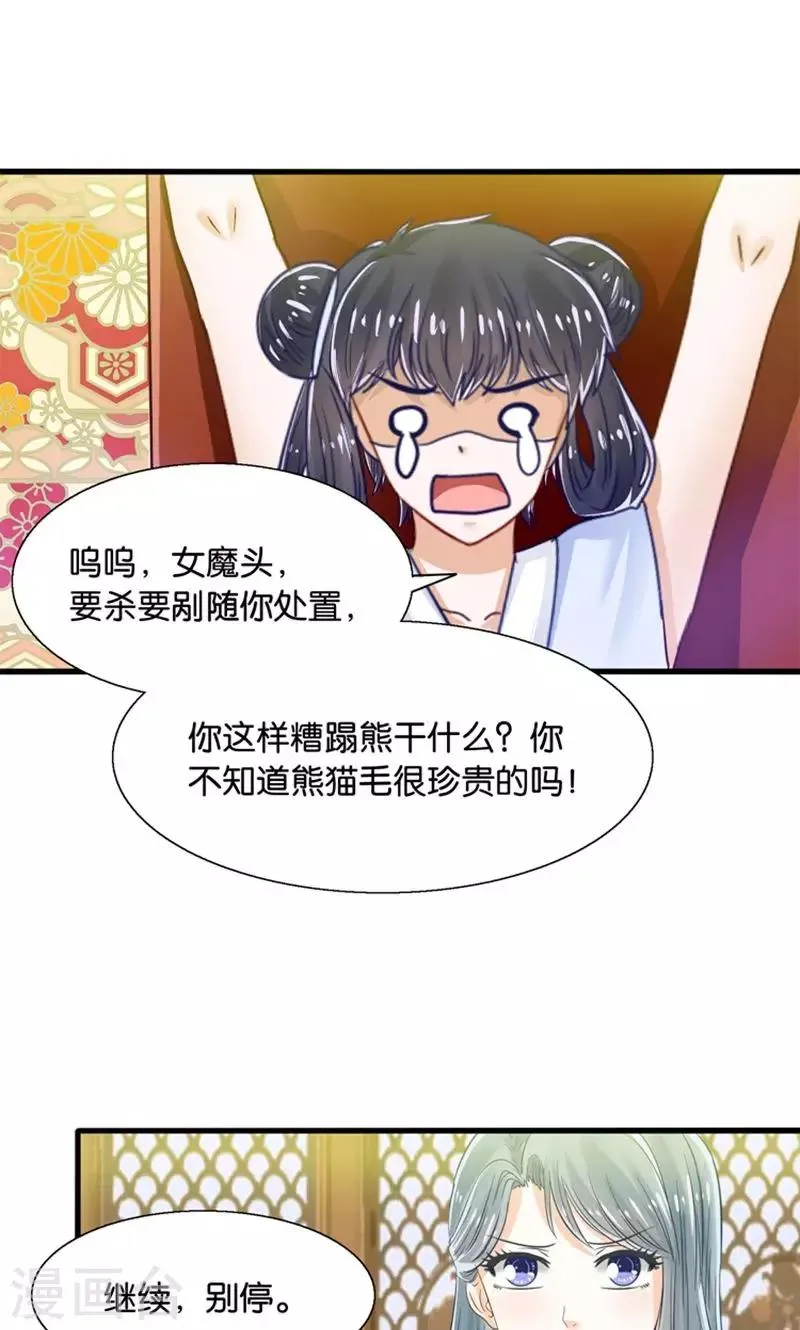 第30话 叶喵侍寝 第7页