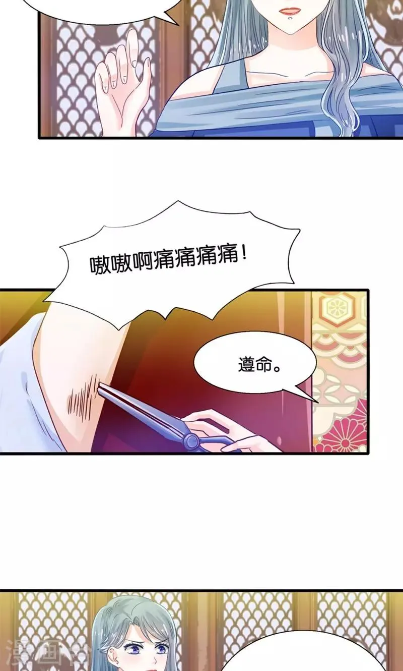 第30话 叶喵侍寝 第8页