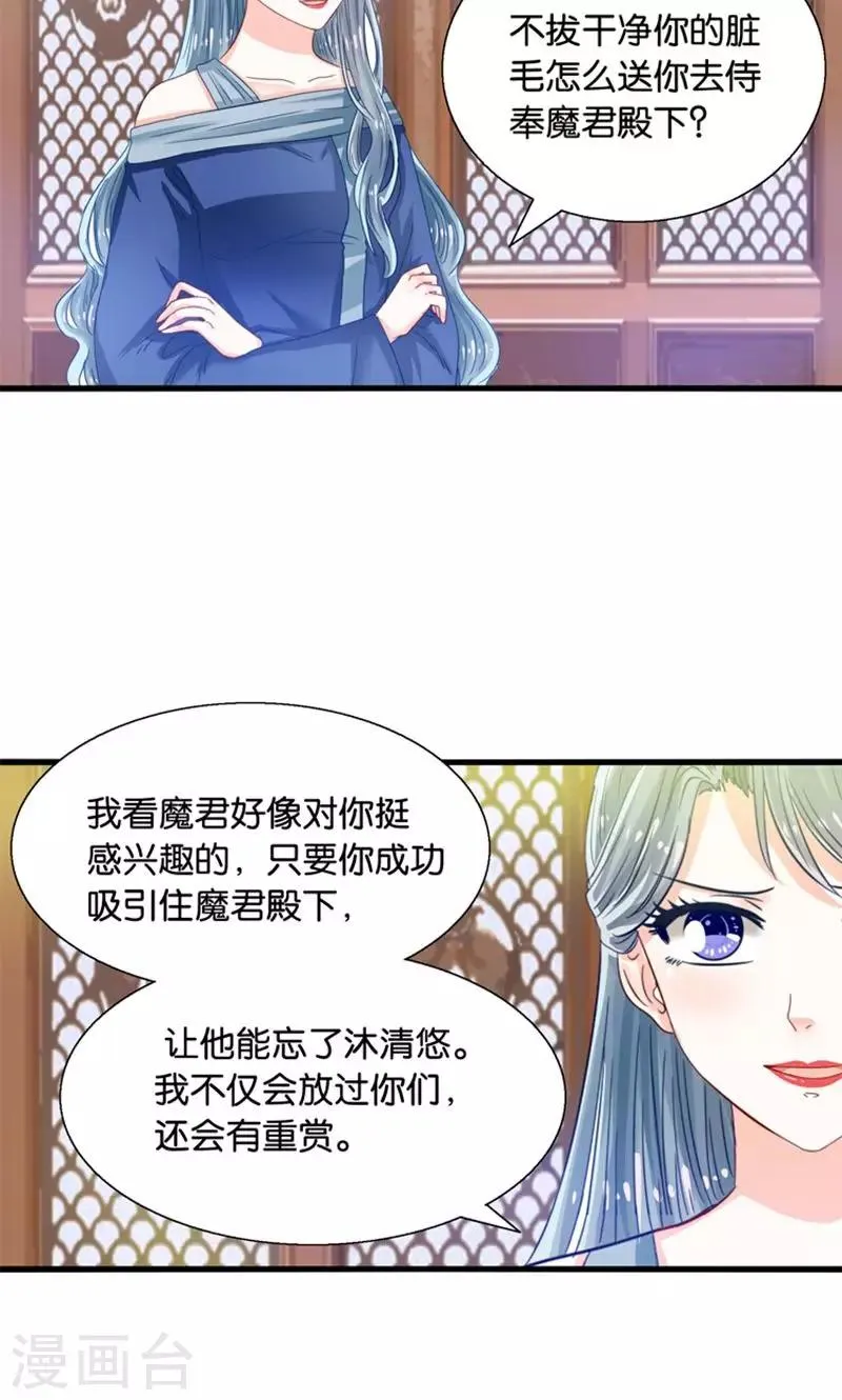 第30话 叶喵侍寝 第9页