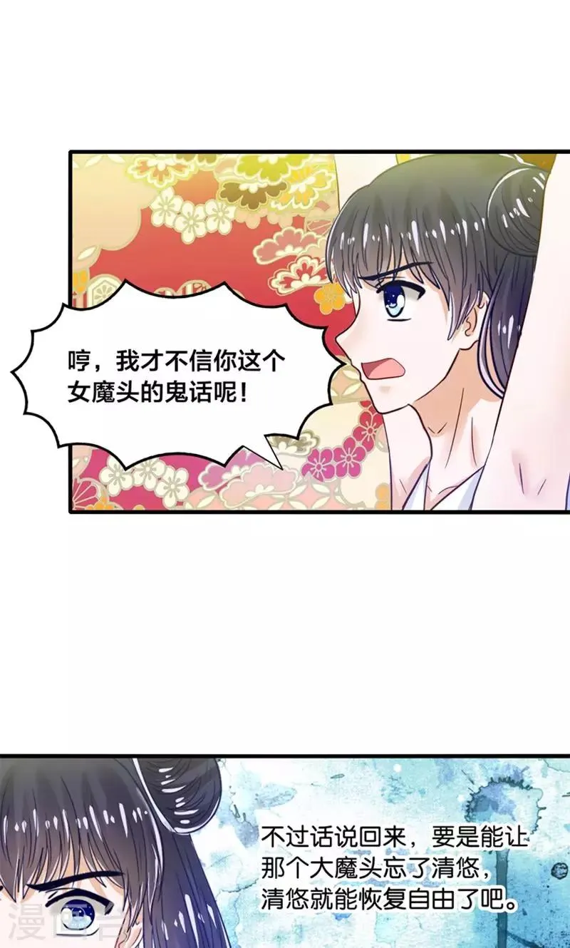第30话 叶喵侍寝 第10页