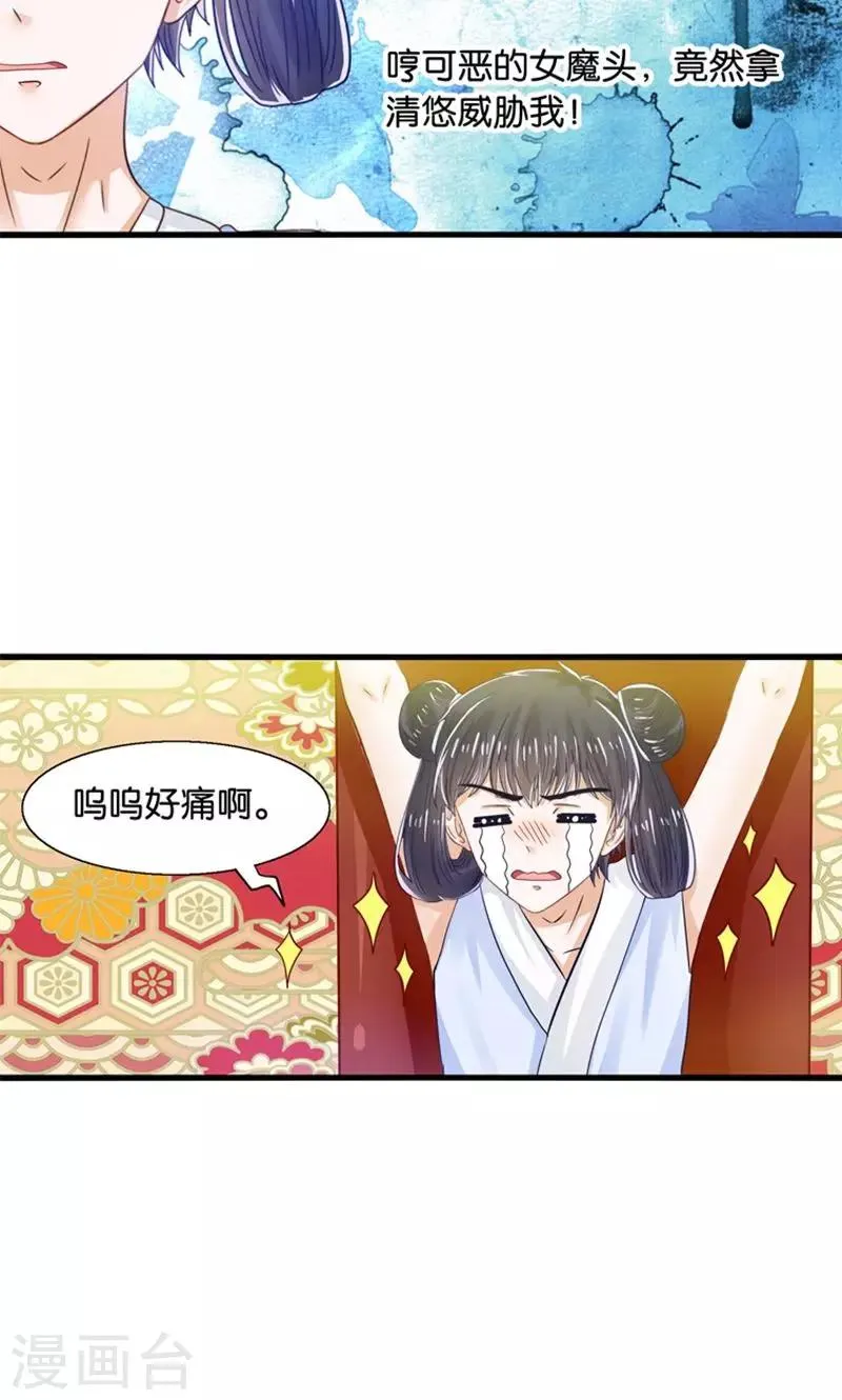 第30话 叶喵侍寝 第11页