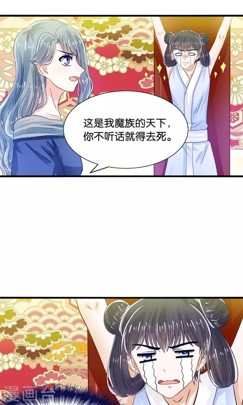 第30话 叶喵侍寝 第12页