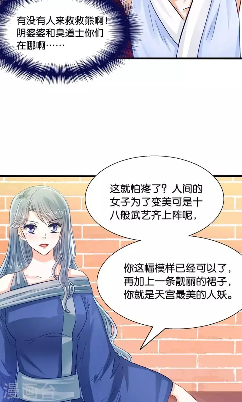 第30话 叶喵侍寝 第13页
