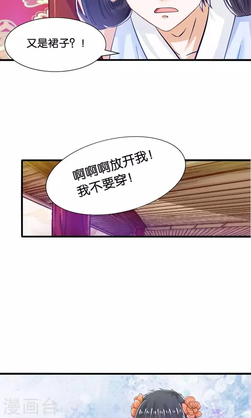 第30话 叶喵侍寝 第16页