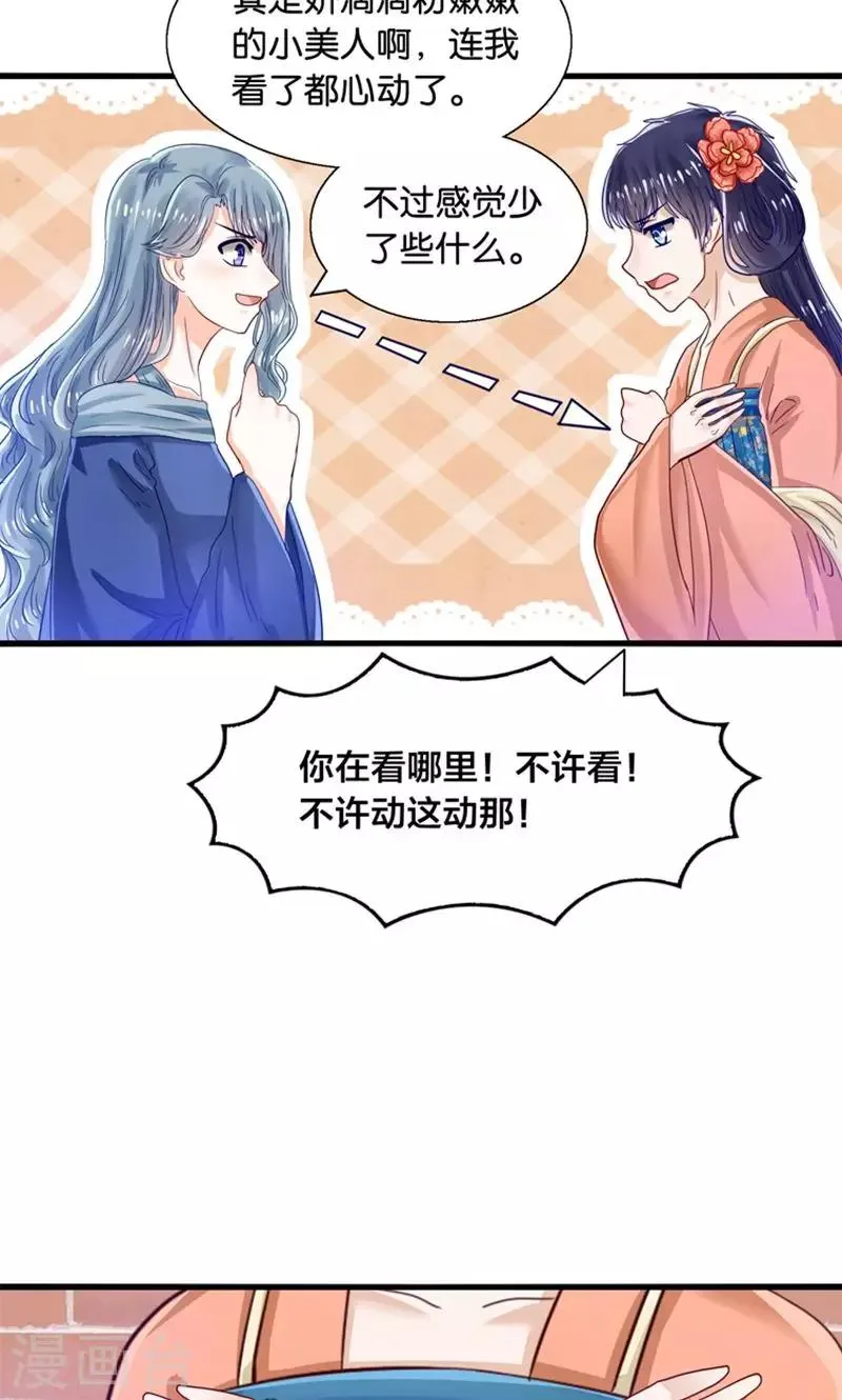第30话 叶喵侍寝 第18页