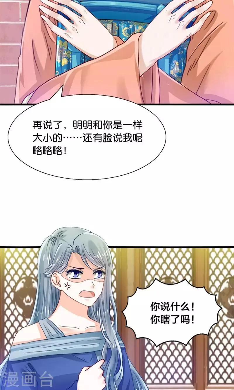 第30话 叶喵侍寝 第19页