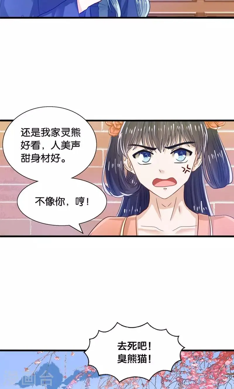 第30话 叶喵侍寝 第20页