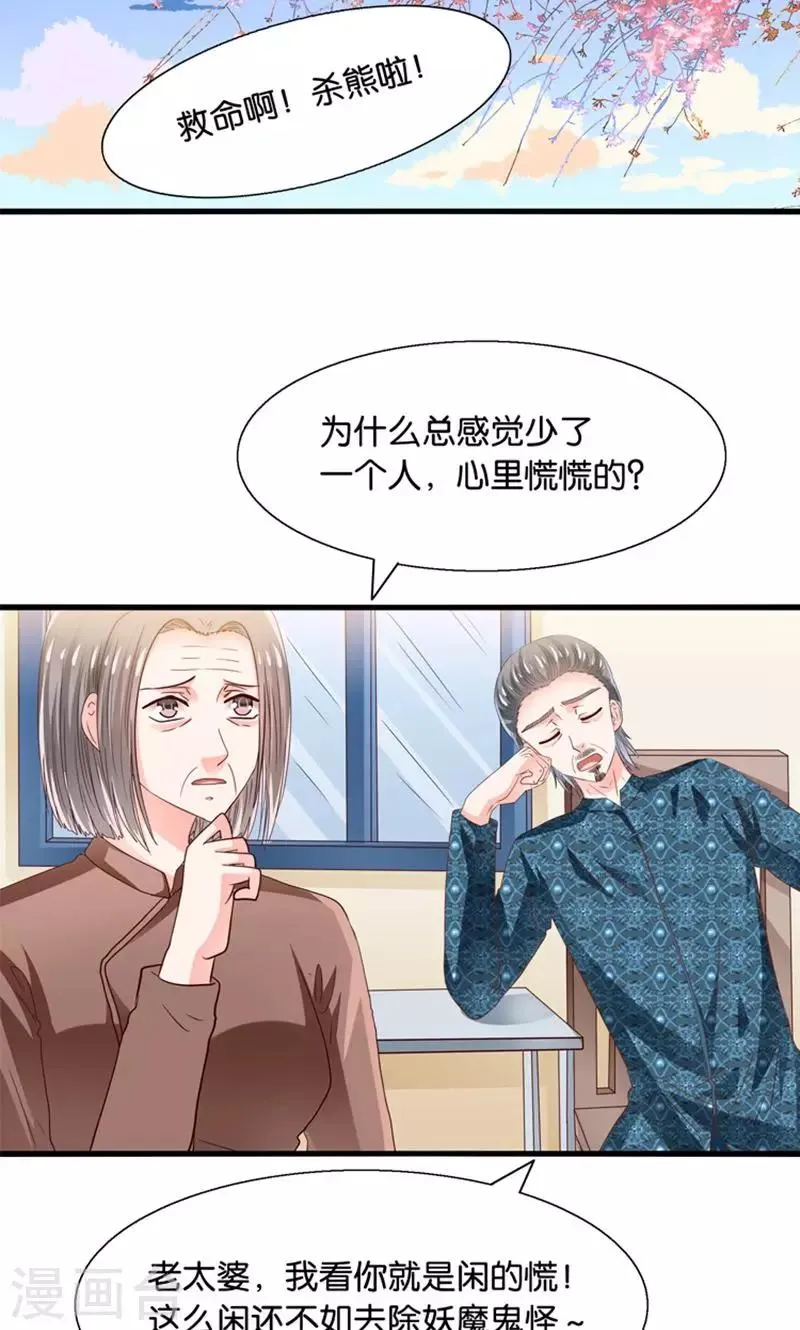 第30话 叶喵侍寝 第21页